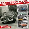 Samochody w PRL-u. Rzecz o motoryzacji i nie tylko